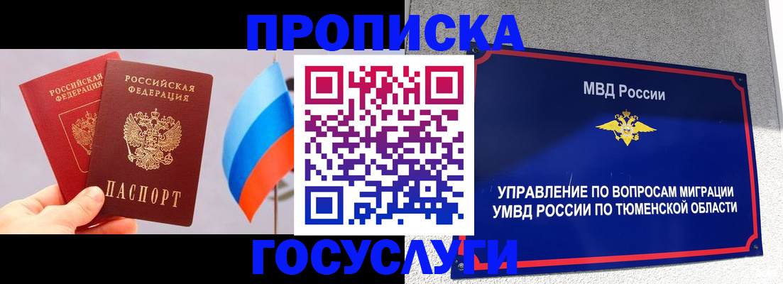временная регистрация купить в Джанкое
