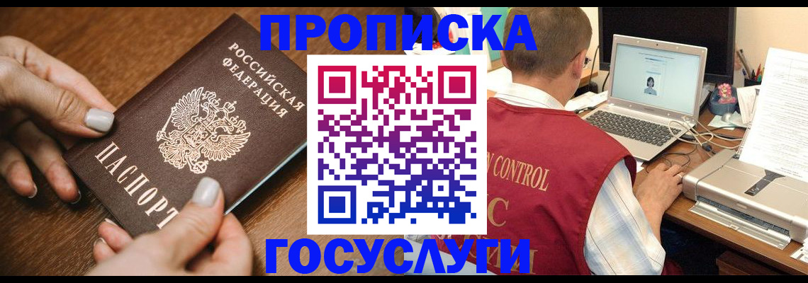 временная регистрация законно в Джанкое