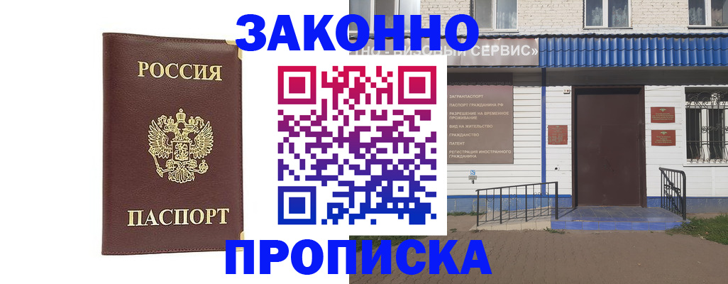 прописка для работы в Джанкое