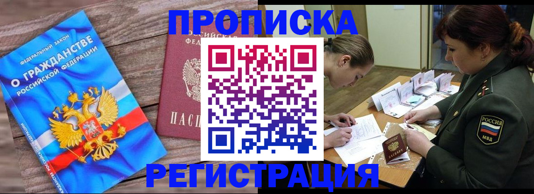 прописка поиск в Джанкое