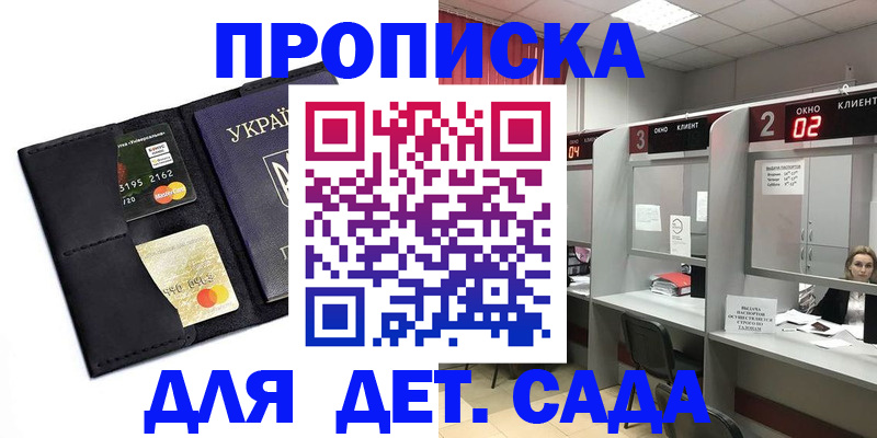 прописка от собственника в Джанкое